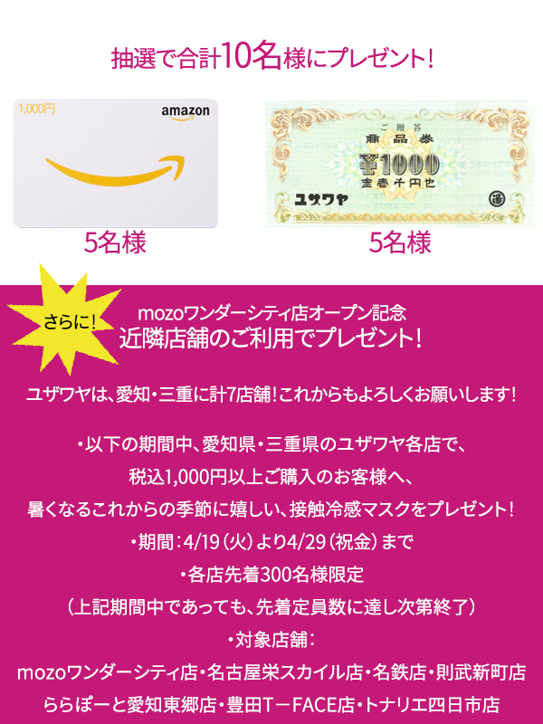 フォロー&RTアマギフ・ユザワヤ商品券が抽選で当たる!! 
