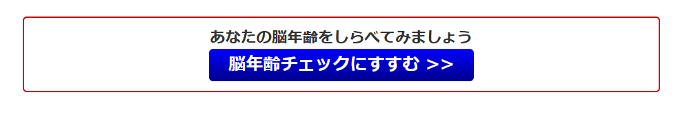 脳年齢チェックしてね🎵