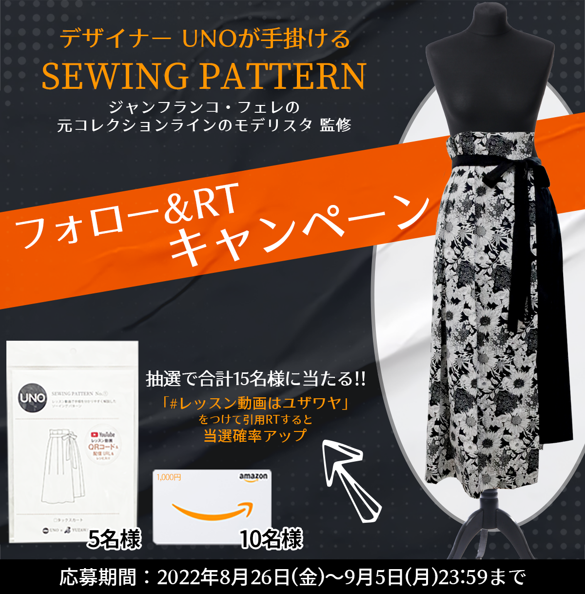 ユザワヤTwitterキャンペーン
