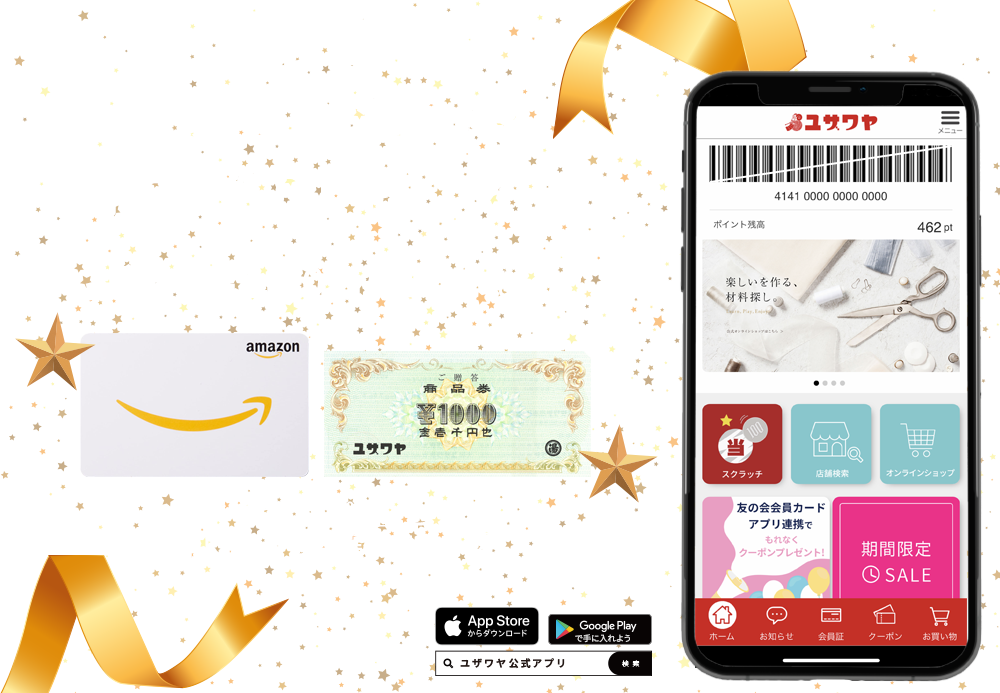 ユザワヤSNSキャンペーン