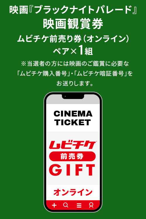 映画観賞券