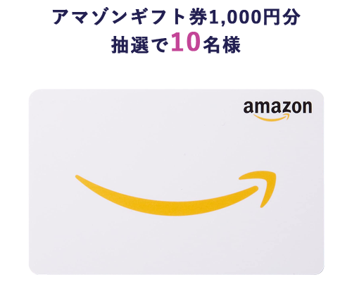 アマギフプレゼント