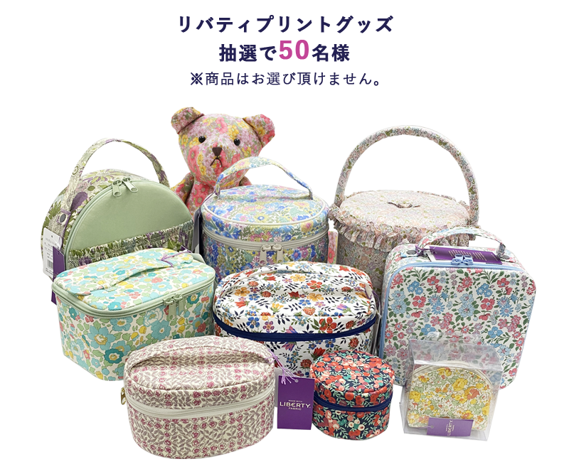 リバティプリントグッズ