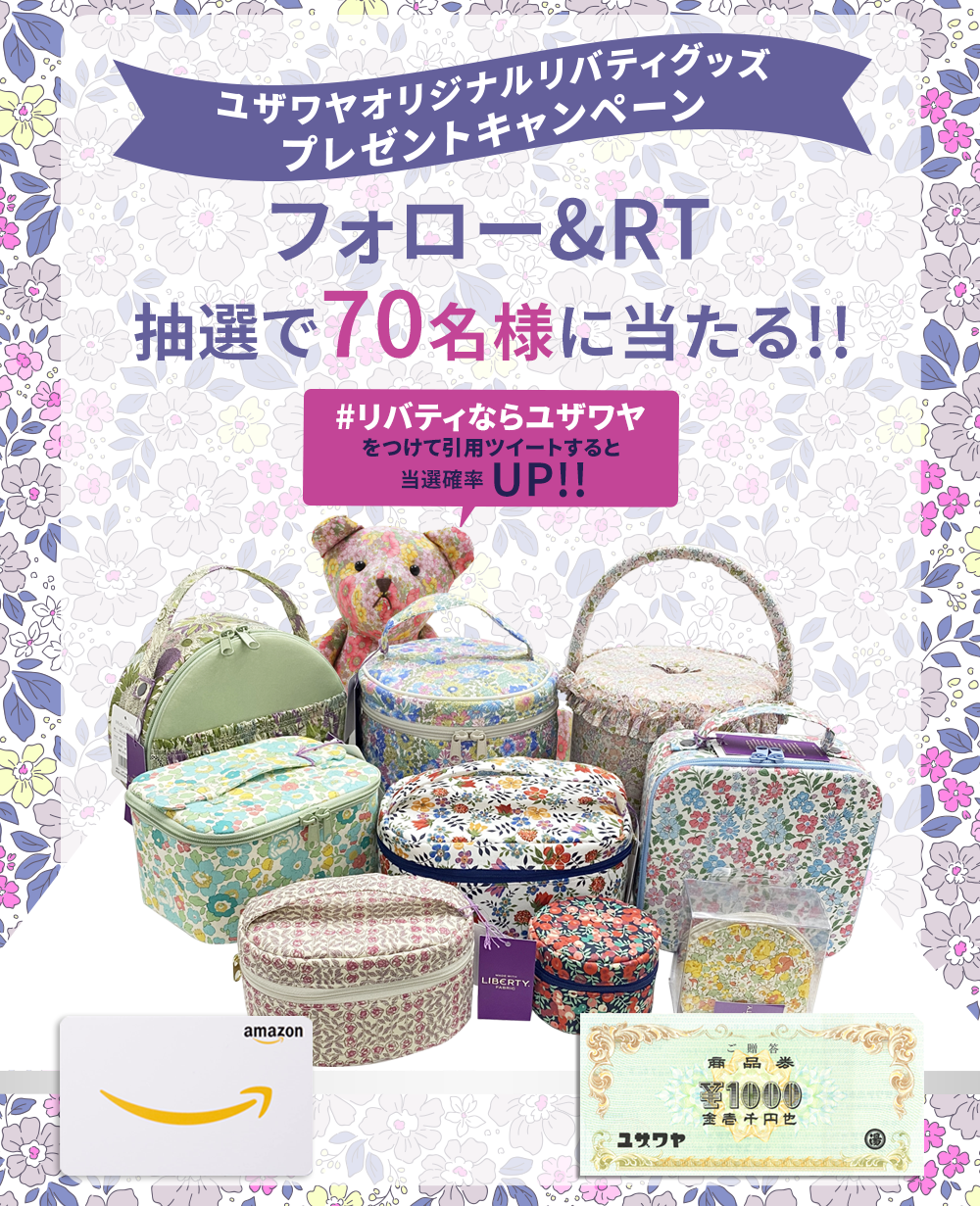 ユザワヤSNSキャンペーン