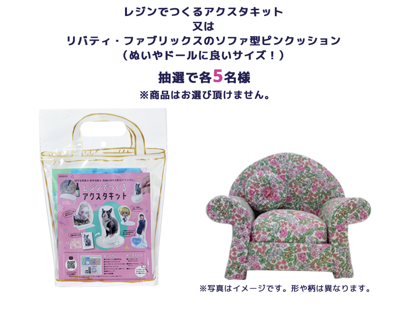 リバティプリントグッズ