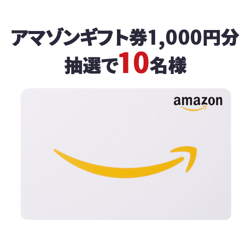 アマギフプレゼント