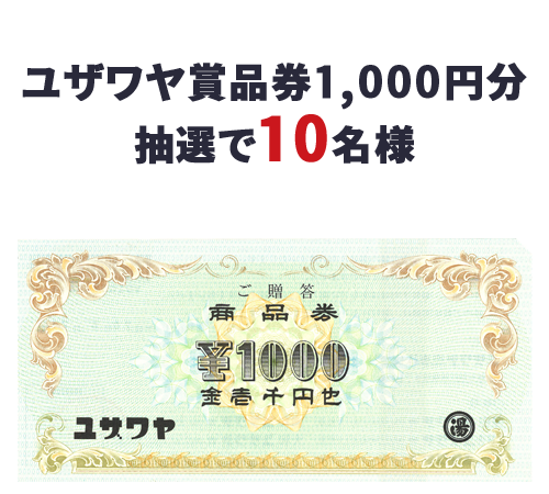 ユザワヤ商品券