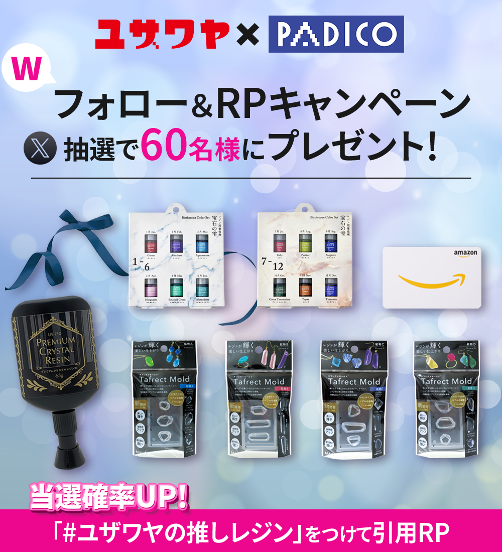 ユザワヤSNSキャンペーン