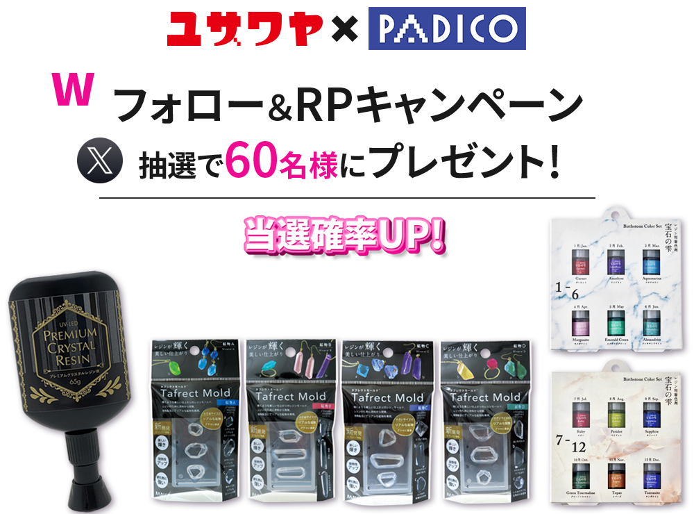 ユザワヤSNSキャンペーン