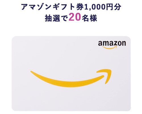 アマギフプレゼント