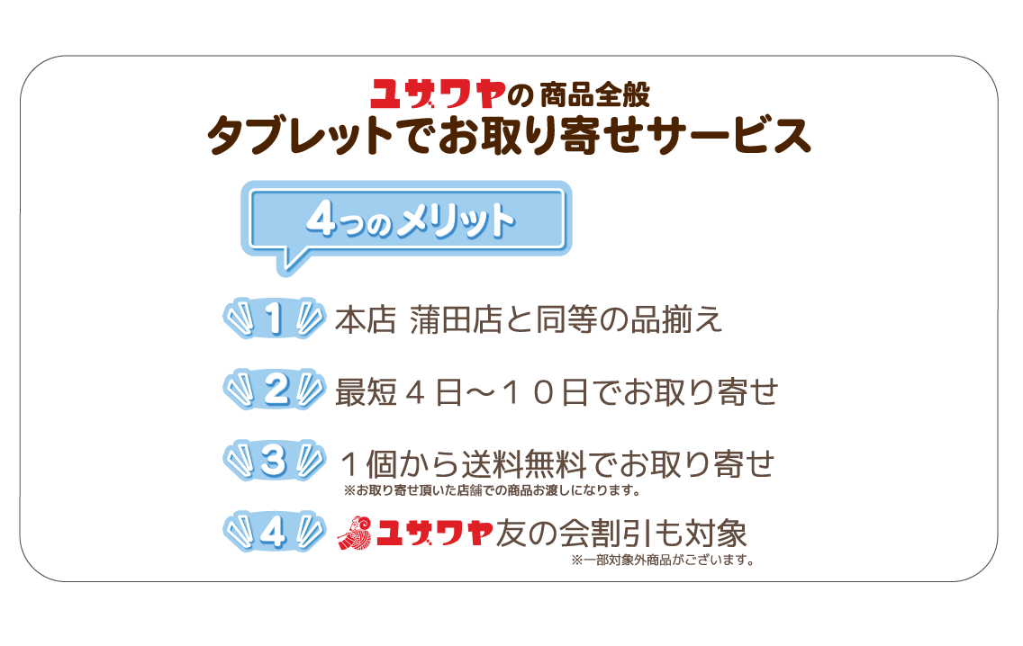 タブレットお取り寄せのメリット