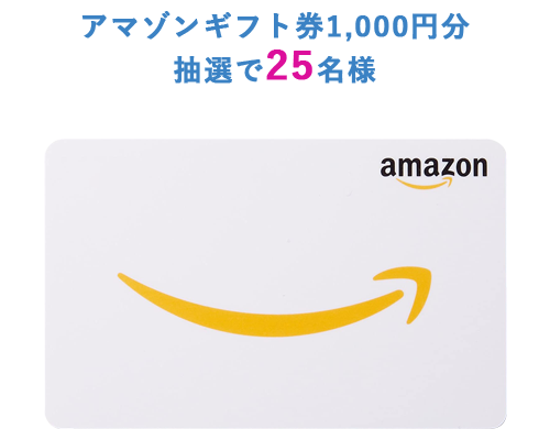 アマギフプレゼント