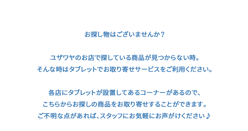 タブレットお取り寄せのメリット