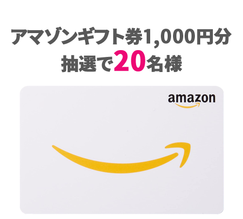 アマギフプレゼント