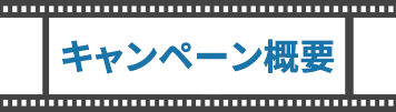 ユザワヤSNSキャンペーン
