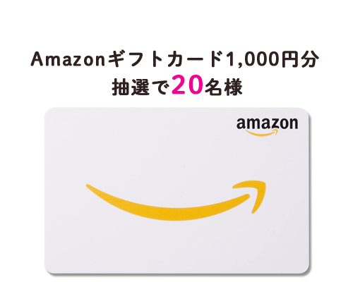 アマゾンギフトプレゼント