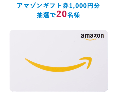アマギフプレゼント