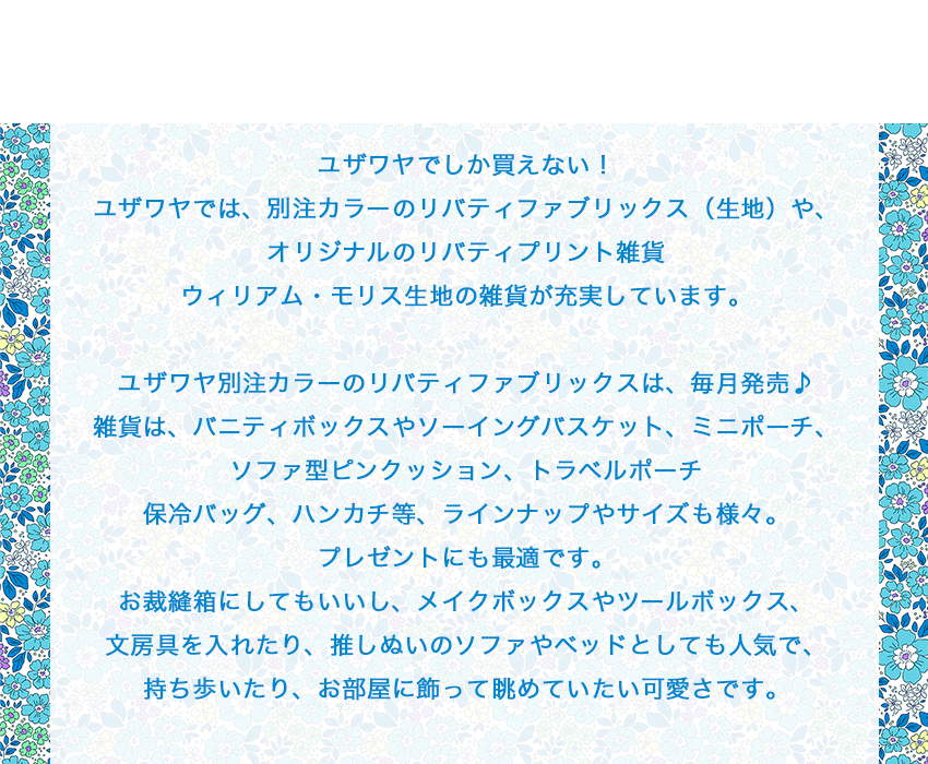 ユザワヤオリジナル
