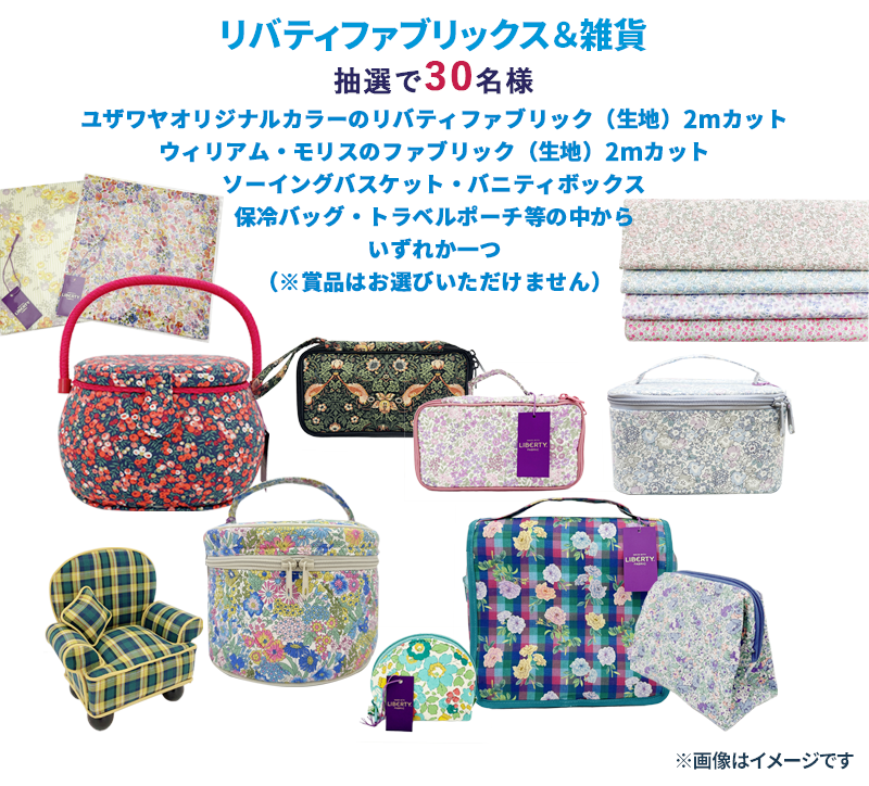 リバティファブリックス＆雑貨