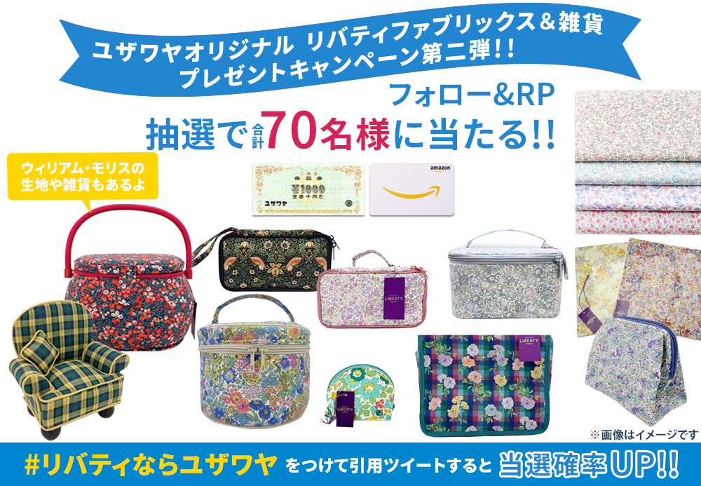 ユザワヤSNSキャンペーン
