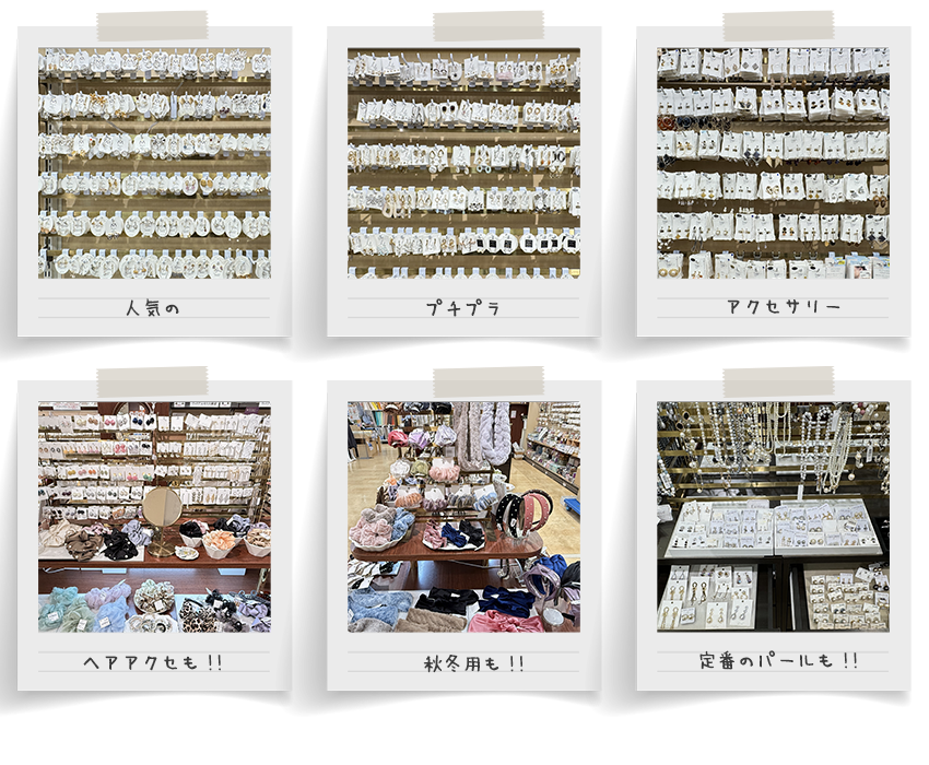 完成品アクセサリーはユザワヤ