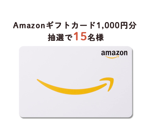 アマゾンギフトプレゼント