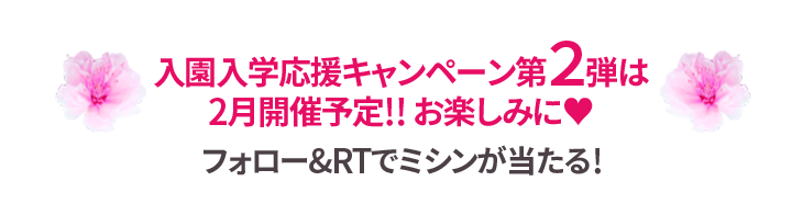 ユザワヤキャンペーン予告