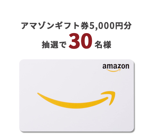 アマゾンギフト券