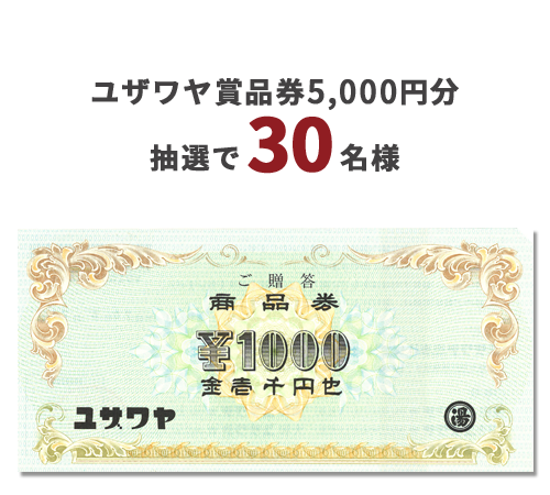 ユザワヤ商品券