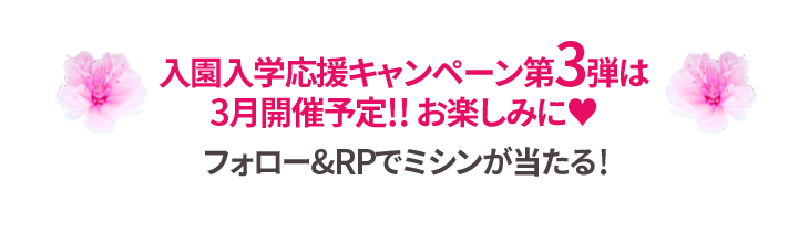 ユザワヤキャンペーン予告