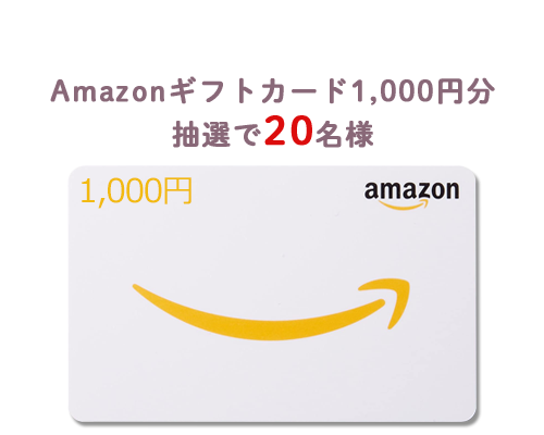アマゾンギフトプレゼント