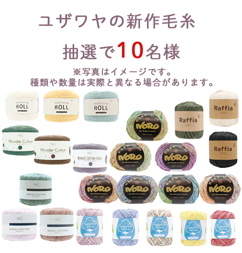 ユザワヤの新作毛糸