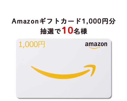 アマゾンギフトプレゼント