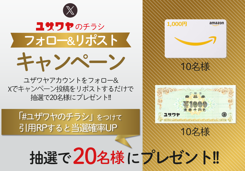 ユザワヤSNSキャンペーン