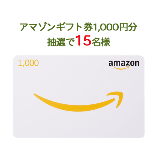 アマギフプレゼント