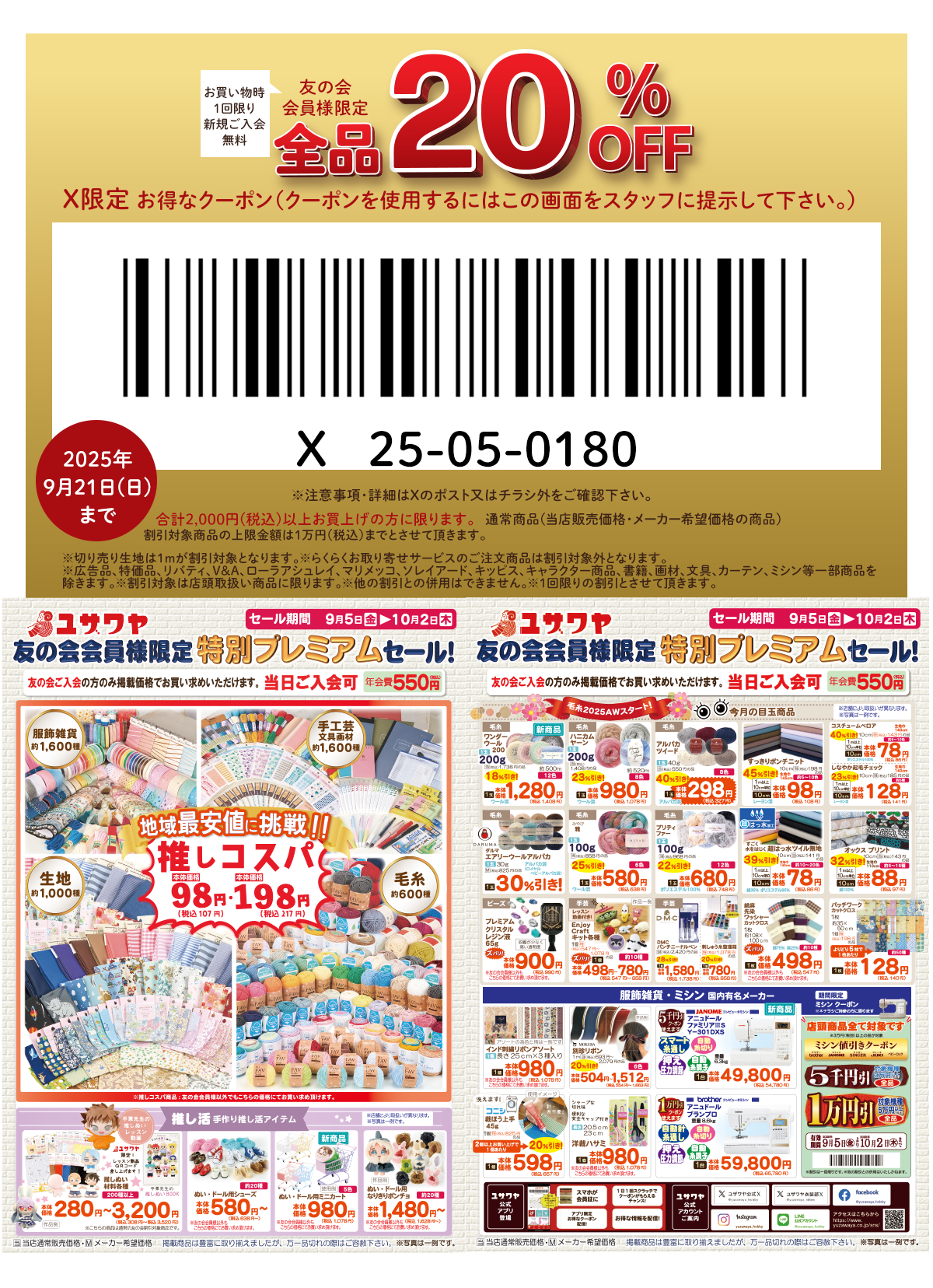 ユザワヤのチラシ