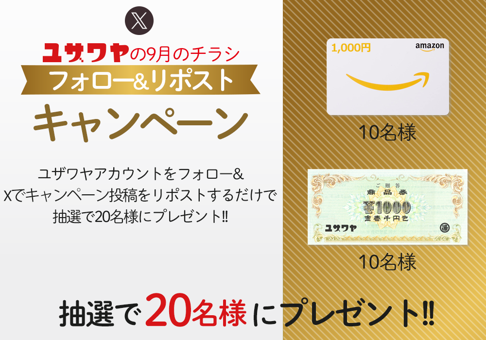 ユザワヤSNSキャンペーン