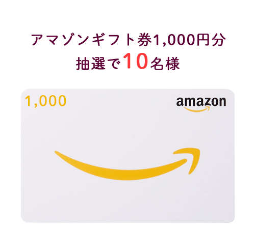 アマギフプレゼント