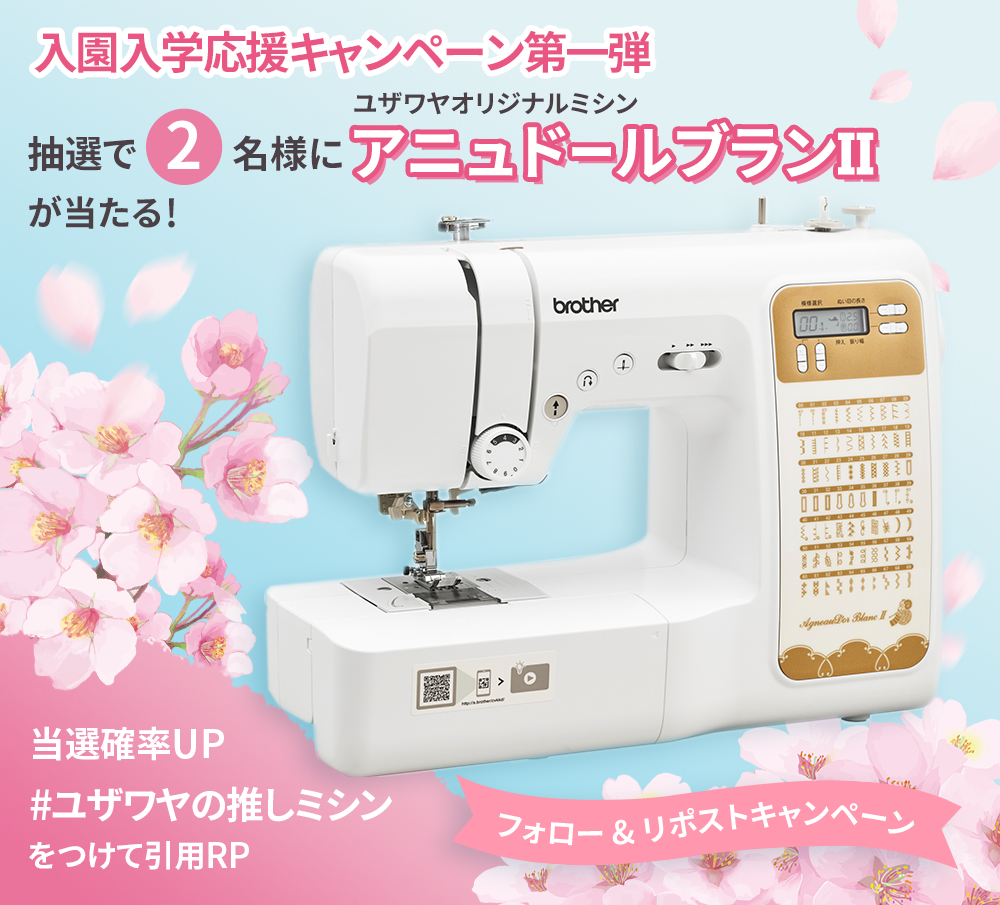 ユザワヤSNSキャンペーン