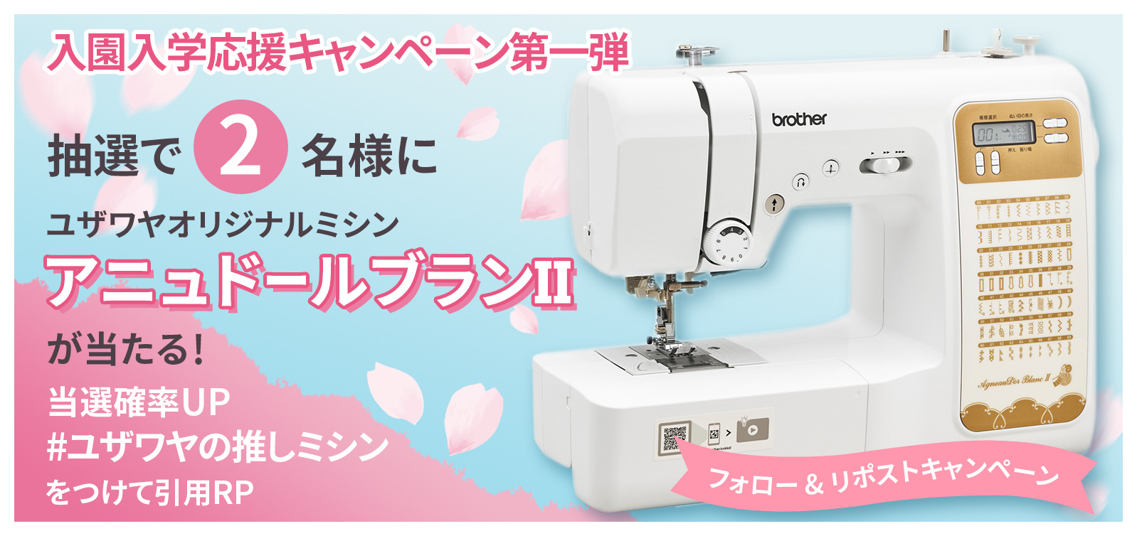 ユザワヤSNSキャンペーン