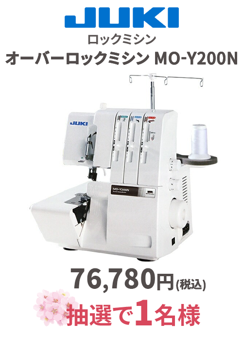 ミシン_オーバーロック
