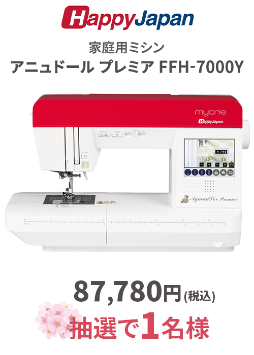 ミシン_アニュドールプレミア