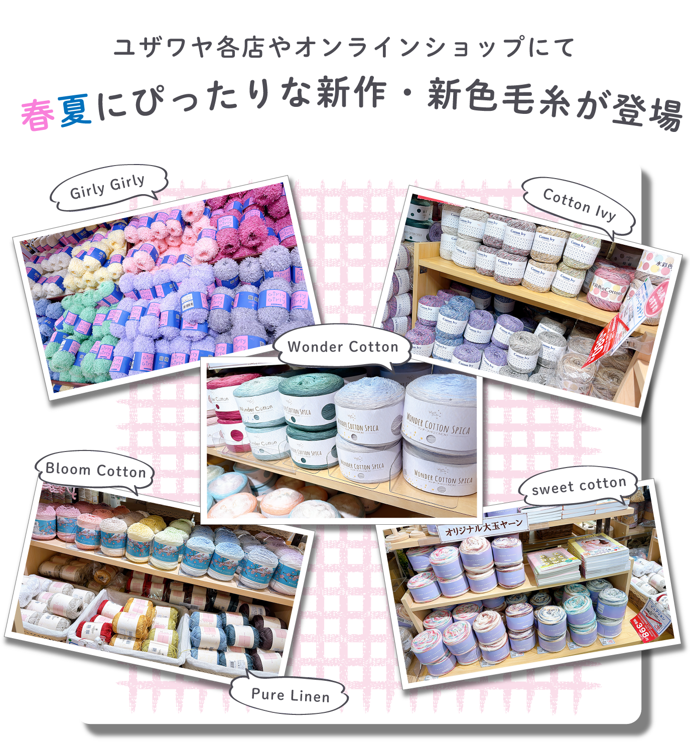 新作新色の毛糸