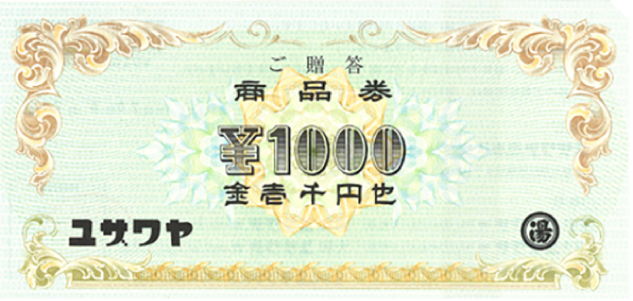 ユザワヤ商品券