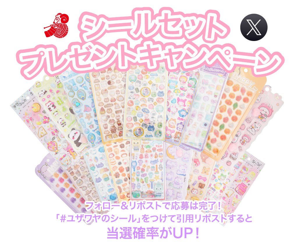 ユザワヤSNSキャンペーン