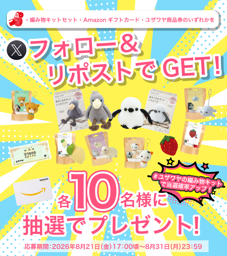 ユザワヤSNSキャンペーン