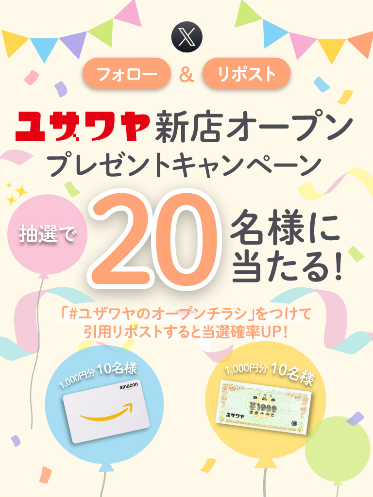 ユザワヤSNSキャンペーン
