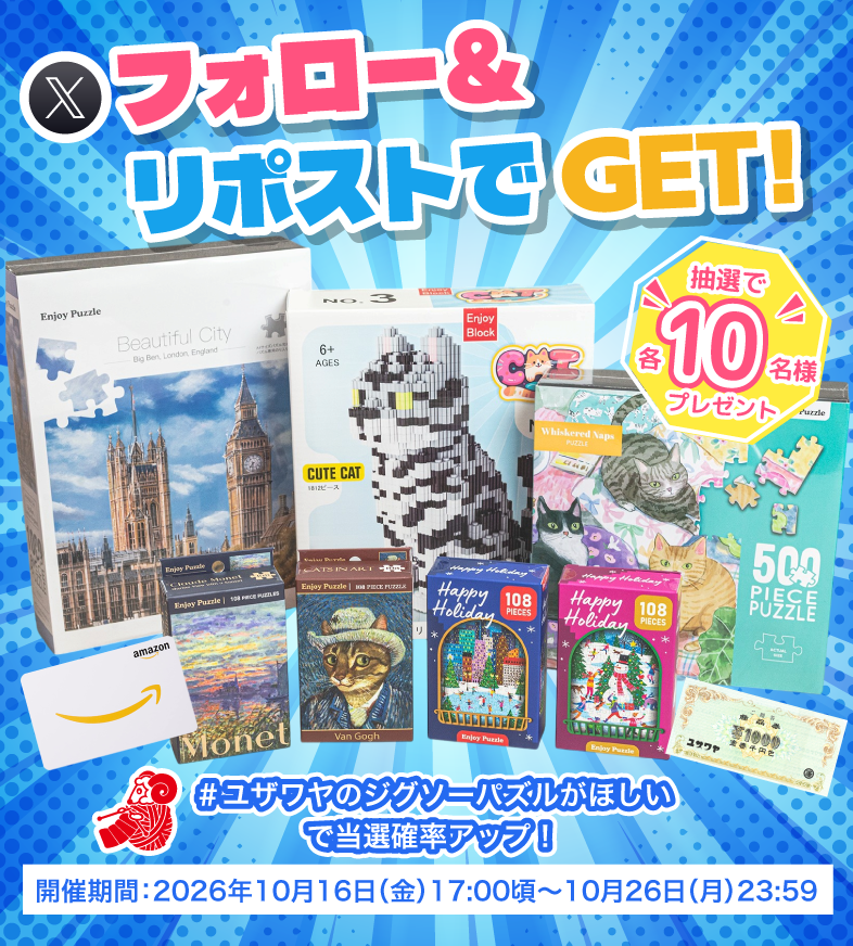 ユザワヤSNSキャンペーン
