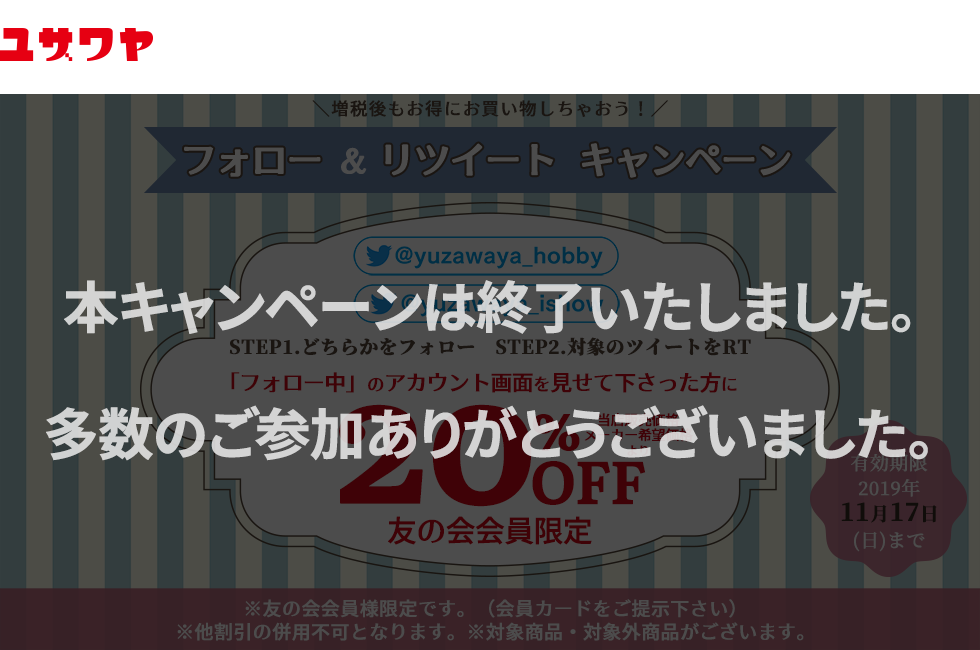 フォロー＆リツイートキャンペーン